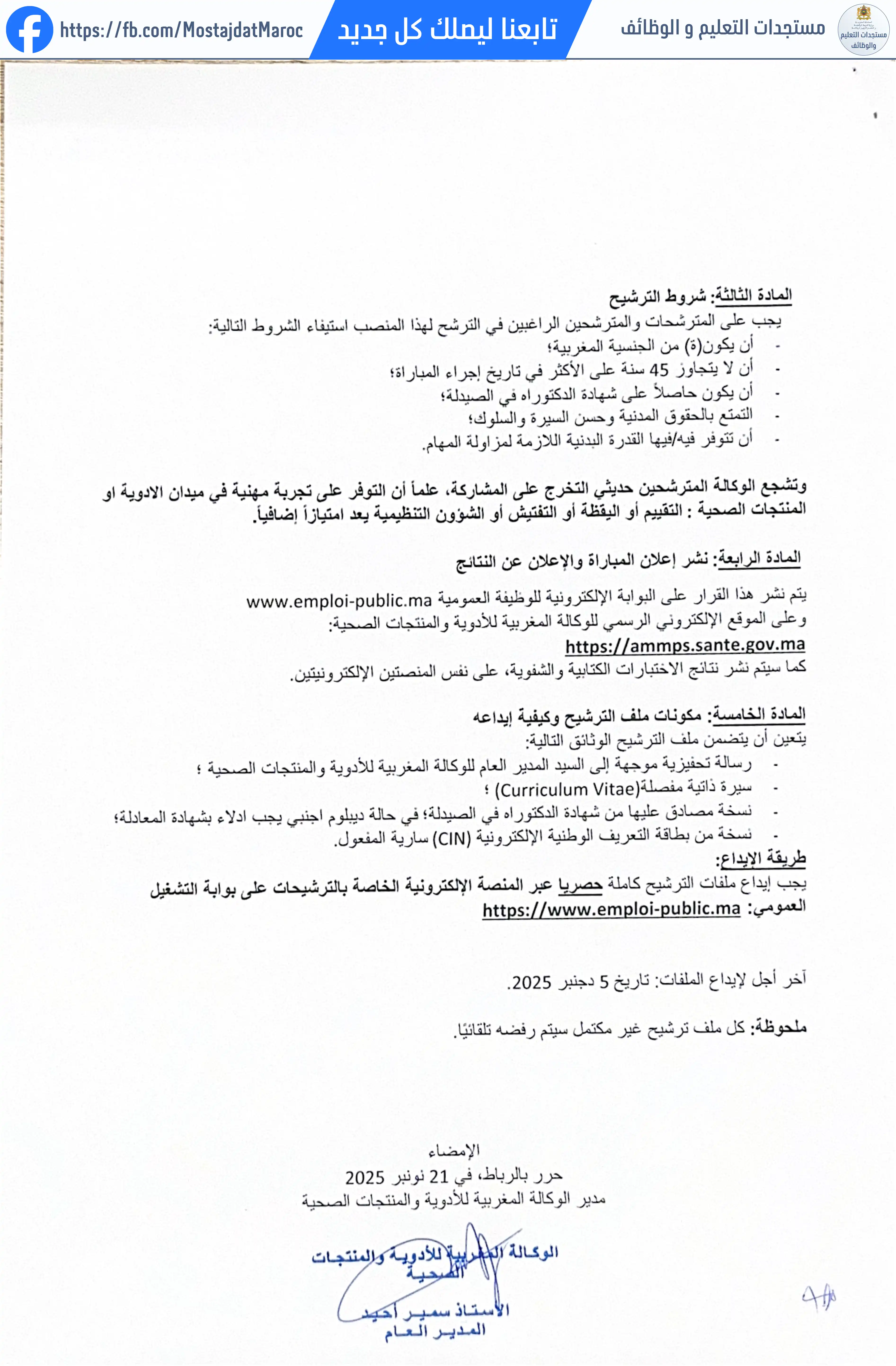 مباراة لتوظيف صيدلي من الدرجة الأولى - 2